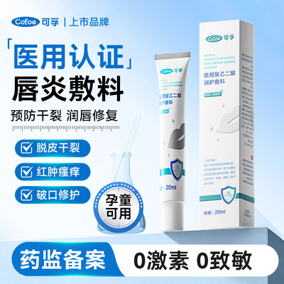 可孚医用唇炎润唇膏修护干裂嘴角