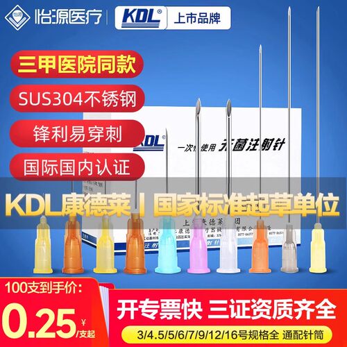 康德莱一次性使用注射器加长针头