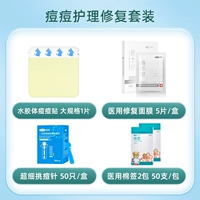 Роскошный пакет ухода за прыщами] Эффективный ремонт прыщей