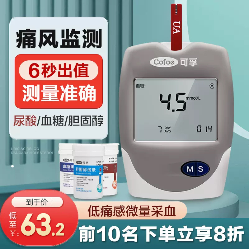 可孚测尿酸血糖双功能测试仪精准