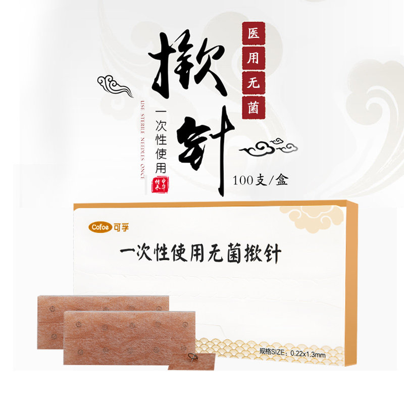可孚揿针针灸贴皮内针掀针一次性使用无菌医用埋针皮下耳穴钦针嵌_虎窝淘