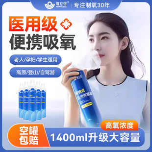 氧气瓶孕妇家用老人吸氧专用高原旅游医用氧气罐呼吸 氧立得便携式