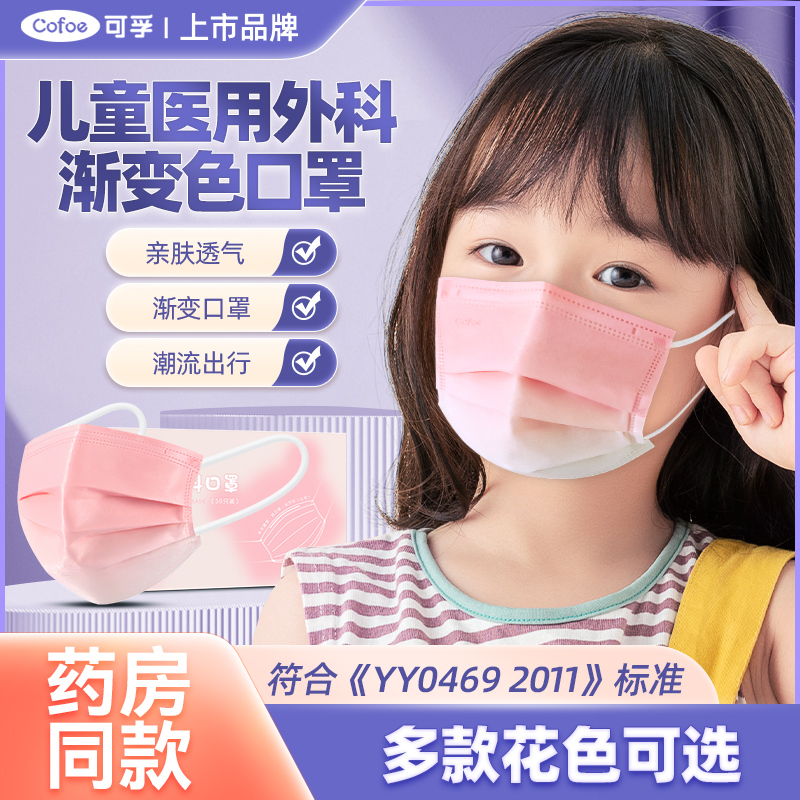 可孚儿童粉色医用口罩印花3到5岁