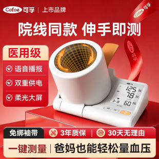 可孚臂筒式血压计95隧道式免绑带血压测量仪老人家用精准医院同款