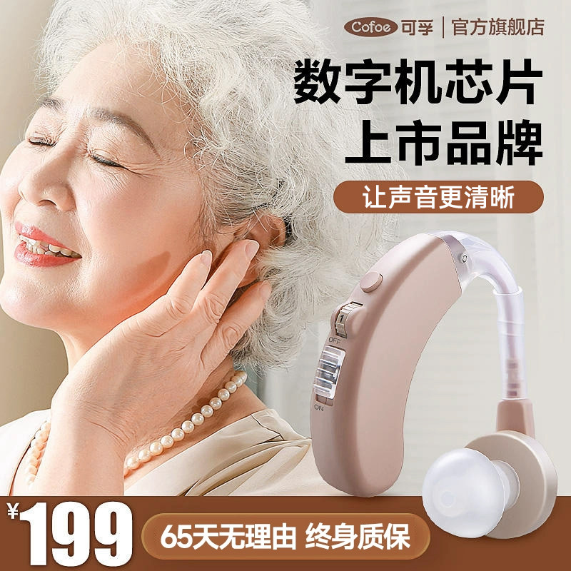 可孚充电助听器耳聋耳背专用正品图片