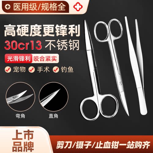 医用剪子拆线不锈钢弯尖剪刀镊子钳子医疗有齿夹子手术剪器械套装 - 封面