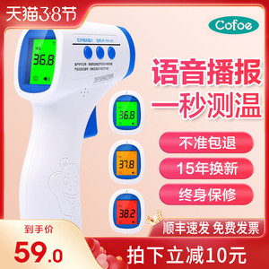 可孚语音电子温度计远测量人体温红外线额温枪家用检测仪器高精度