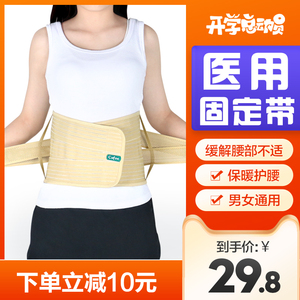 可孚固定带腰围子护腰腰椎突出劳损腰带腹带医疗女腰间盘束腰收腹