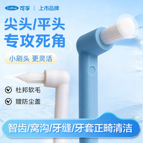 单束小尖头牙刷清洁智齿窝沟缝隙