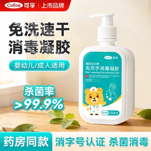 可孚免洗手消毒凝胶医用酒精免水洗杀菌液婴儿童免洗手液速干便携
