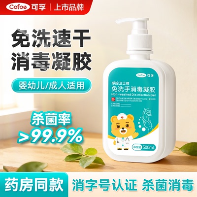 可孚免洗洗手液速干消毒凝胶抑菌