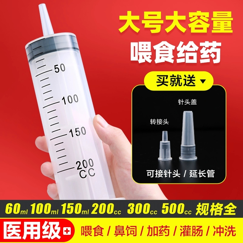 200ML大号大容量针筒针管注射器胃管喂食用流食冲洗灌肠推进医用