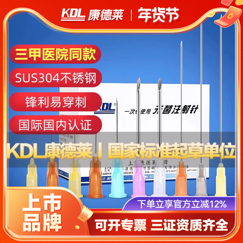 KDL康德莱一次性使用注射器针头长穿刺针水光医用9无菌5牙科16号6,医疗器械,医用用具,淘宝优惠券,粉丝福利购,淘宝优惠卷