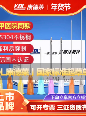 KDL康德莱一次性使用注射器针头长穿刺针水光医用9无菌5牙科16号6