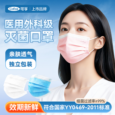 可孚医用外科口罩灭菌独立装成人