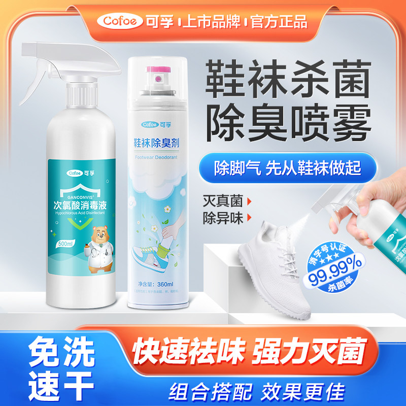 除鞋臭脚气喷鞋喷雾剂防鞋袜臭去出汗臭脚药除臭祛真菌杀菌消毒粉