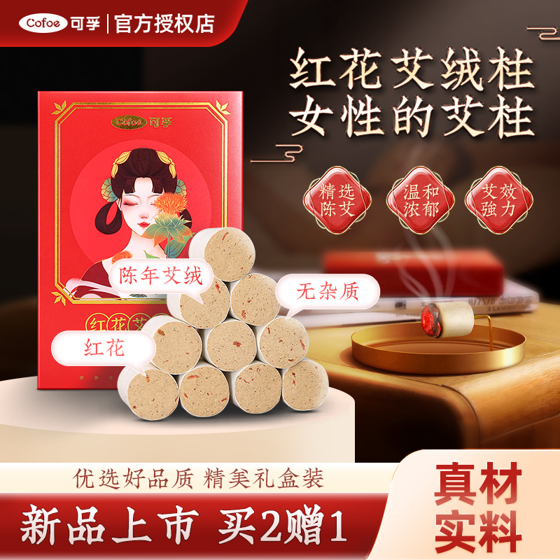 藏红花陈艾柱艾条野生艾叶艾灸家用宫寒艾灸盒随身灸正品艾绒消毒