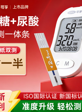 可孚血糖尿酸双功能测试仪试纸条