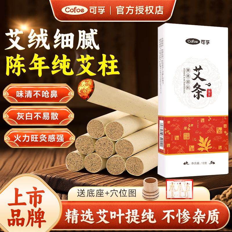可孚艾条艾灸柱正品纯艾绒艾草条