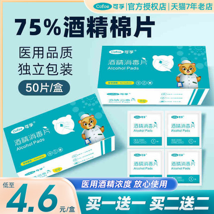 可孚医用酒精棉片75度消毒片一次性便携单独独立包装棉块大片美甲
