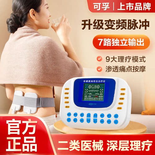 可孚中频针灸脉冲理疗仪家用按摩