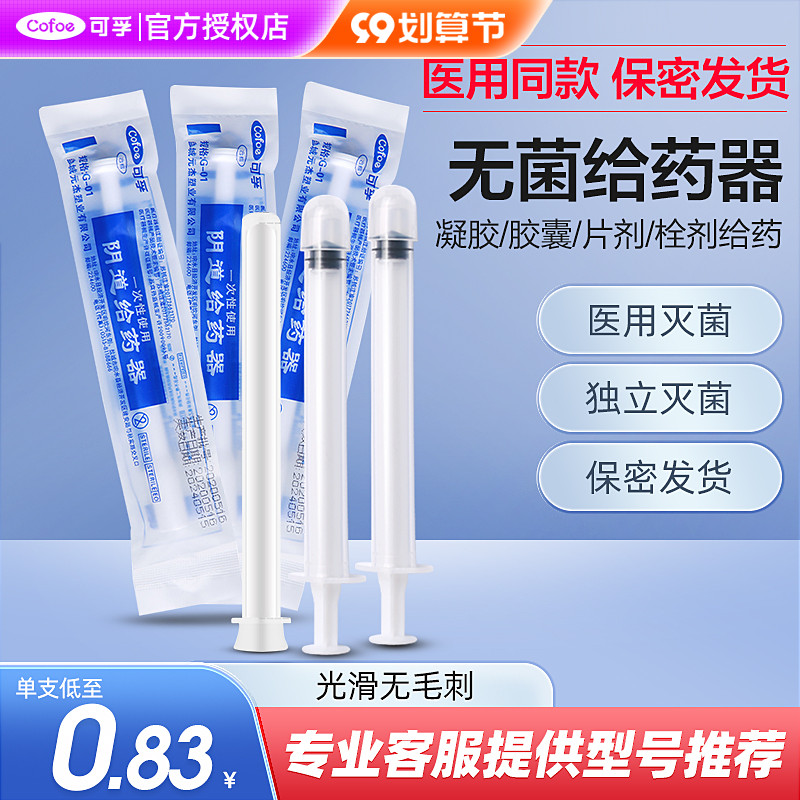 无菌给药器肛门痔疮阴道人干扰素a2d凝胶上药推送注一次性塞神器