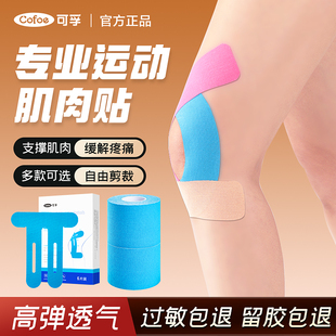 可孚运动员专用肌肉贴运动绷带自粘胶带肌内效贴布膝盖拉伤马拉松