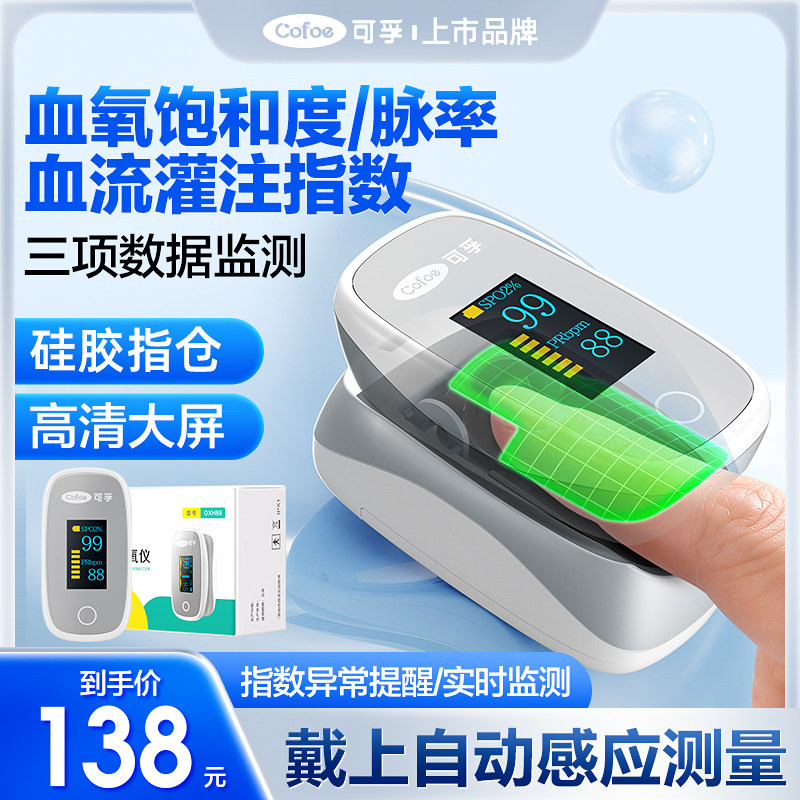 可孚指夹式血氧仪医用级指脉氧饱和度仪家用测量脉搏测氧器氧宝仪