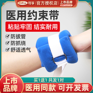 约束带手脚固定医用绑带防抓老人手套手腕束缚带绑手脚带卧床护理