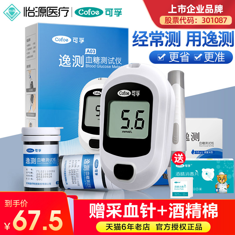 上市品牌精准测糖50片低至29元