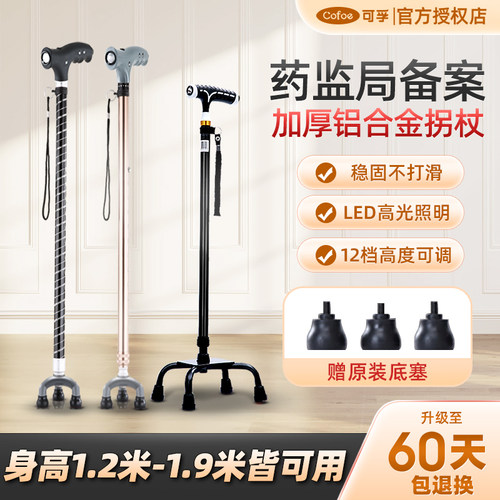 老人用拐杖四脚手杖防滑轻便拐棍