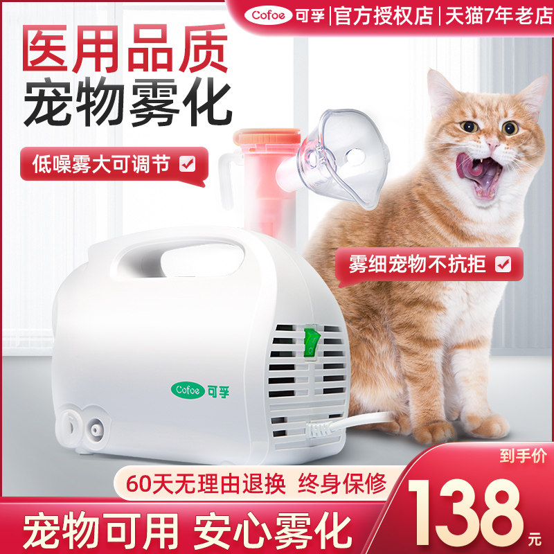 可孚医用宠物猫咪压缩式雾化器家用化痰止咳医疗型咽炎鼻炎雾化机