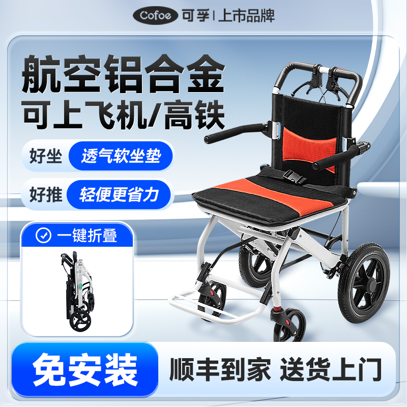 小型轮椅轻便折叠可上飞机代步