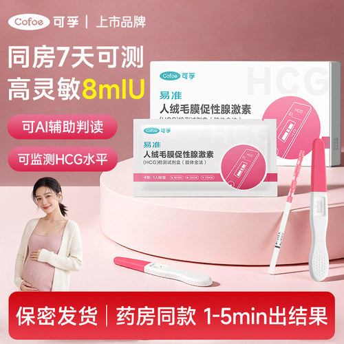 早早孕验孕棒试纸保密发货
