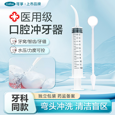 智齿窝冲洗器口腔盲袋清洗神器