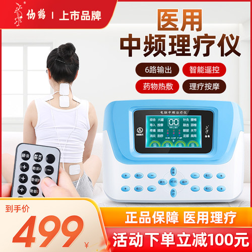 中频激光综合治疗仪电疗经络疏通