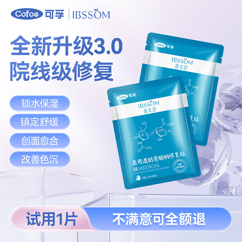 可孚医用冷敷贴医美修复贴玻尿酸图片