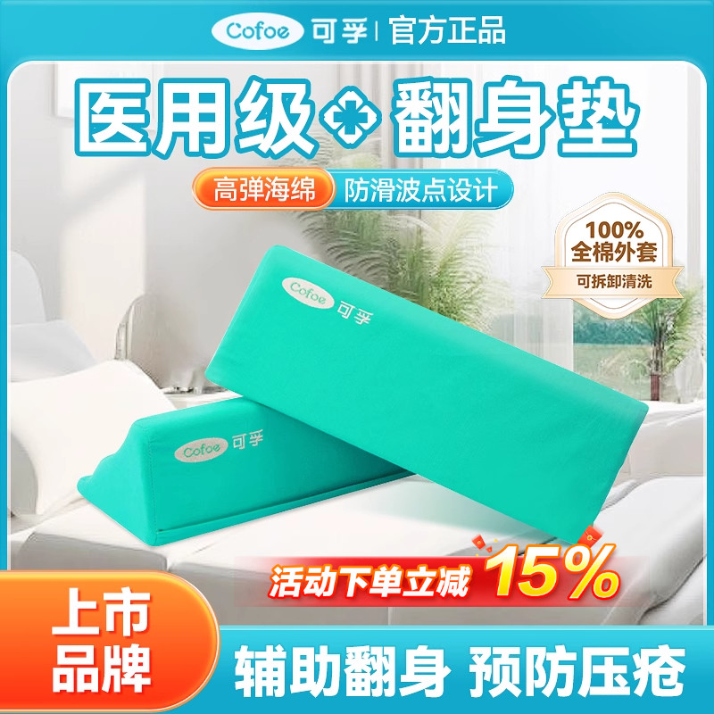 翻身靠垫卧床老人护理防褥疮神器侧身睡辅助器医疗三角枕头楔形垫