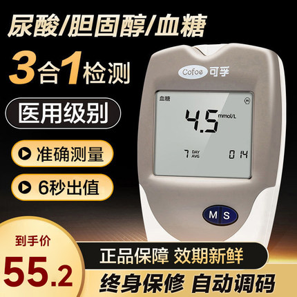 可孚测血糖尿酸血脂测试检测仪一体机家用仪器胆固醇高血压测量查