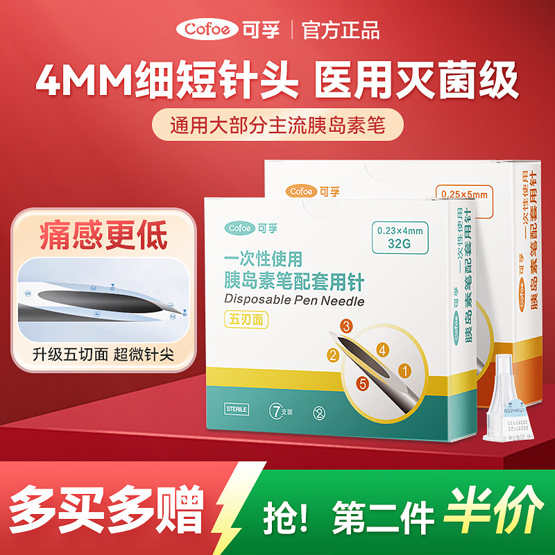 一次性胰岛素注射针头通用4mm图片