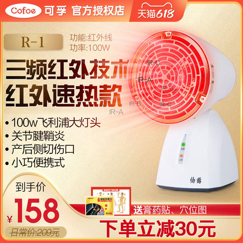 仙鹤红外线理疗灯烤灯红光治疗仪家用关节腱鞘炎产后侧切伤口照灯