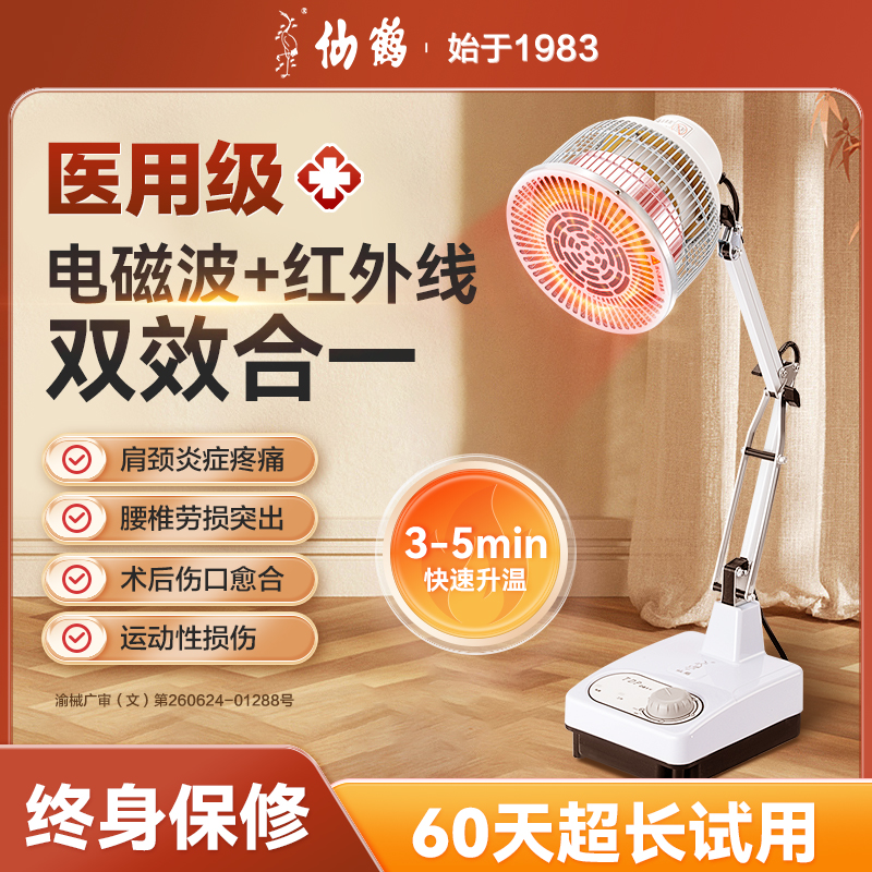 仙鹤小型台式神灯理疗治疗器红光