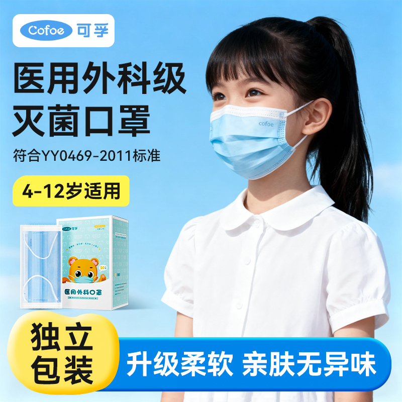 可孚医用外科口罩儿童3-12岁学生