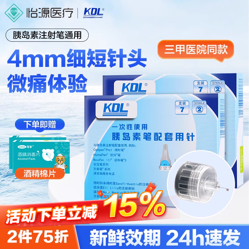 通配司美格鲁肽等胰岛素笔针头