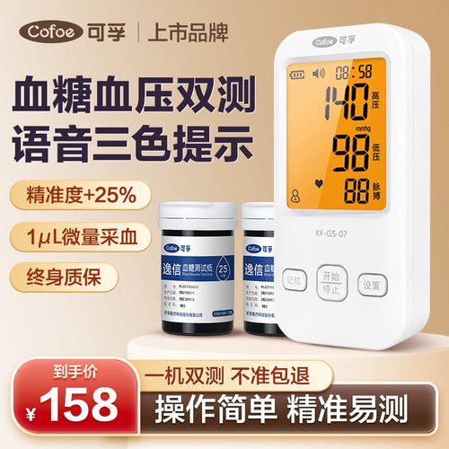 可孚血压血糖测量仪精准测血糖