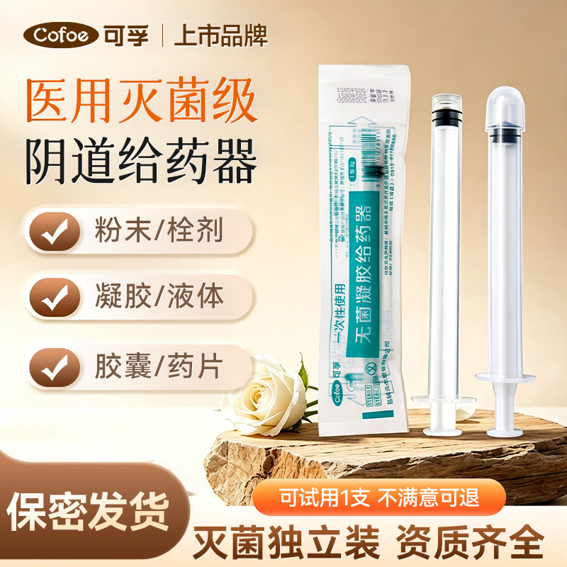 医用一次性无菌阴道给药器妇科药片栓助推进上药神器私处肛门塞药