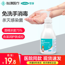 可孚医用葡清免洗手便携式手消毒凝胶儿童医生抗菌75度酒精杀菌液