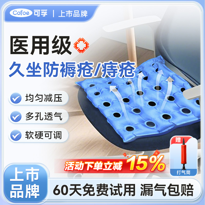 可孚防褥疮充气坐垫医用臀部减压老人轮椅防压疮屁股垫痔疮气垫圈