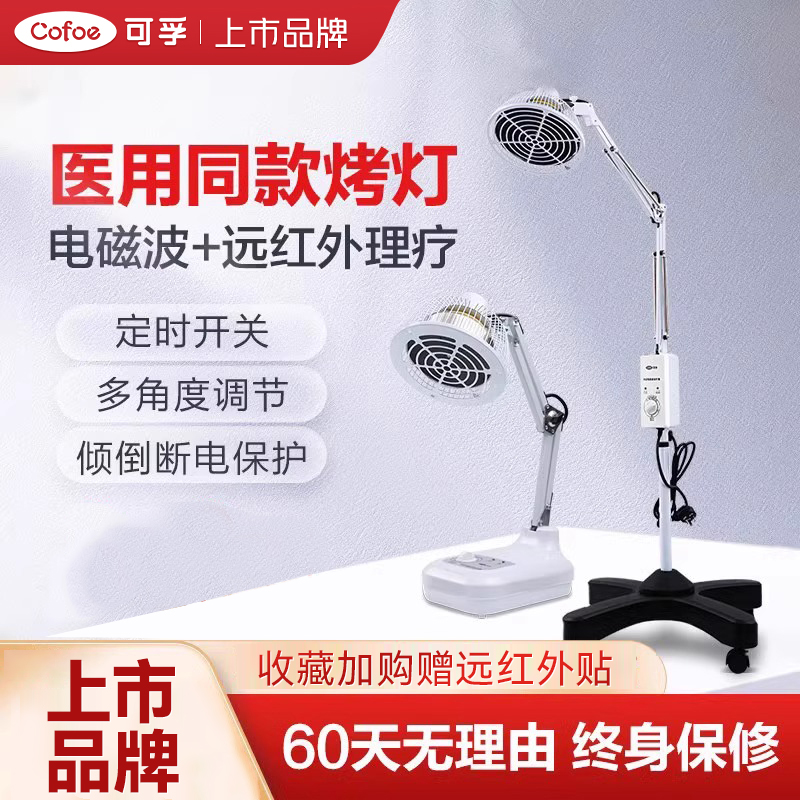 电考灯家用治疗烤电照灯理疗器红外线小型神灯台式烤灯医疗电烤腿
