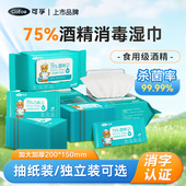 可孚75%酒精湿巾医用杀菌消毒棉片便携独立装 家庭大包抽清洁擦手